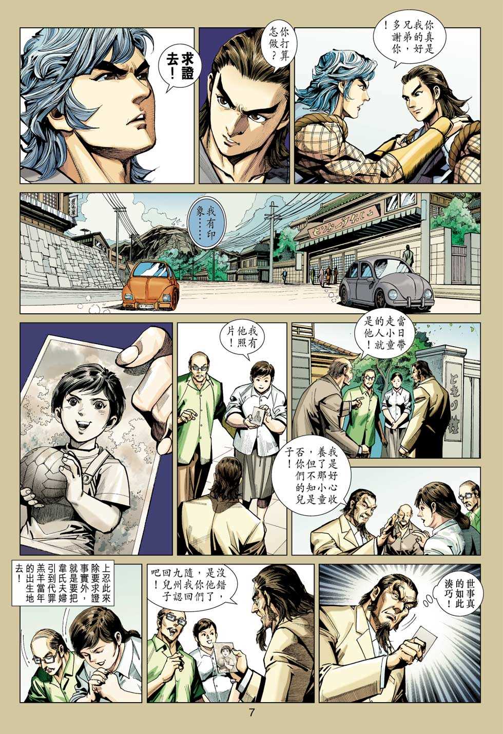 《新著龙虎门》漫画最新章节第410回免费下拉式在线观看章节第【6】张图片
