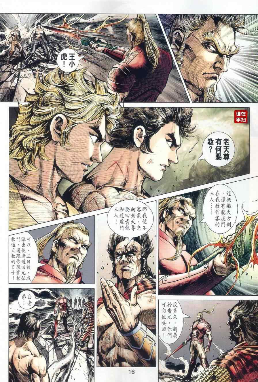 《新著龙虎门》漫画最新章节第514回免费下拉式在线观看章节第【15】张图片