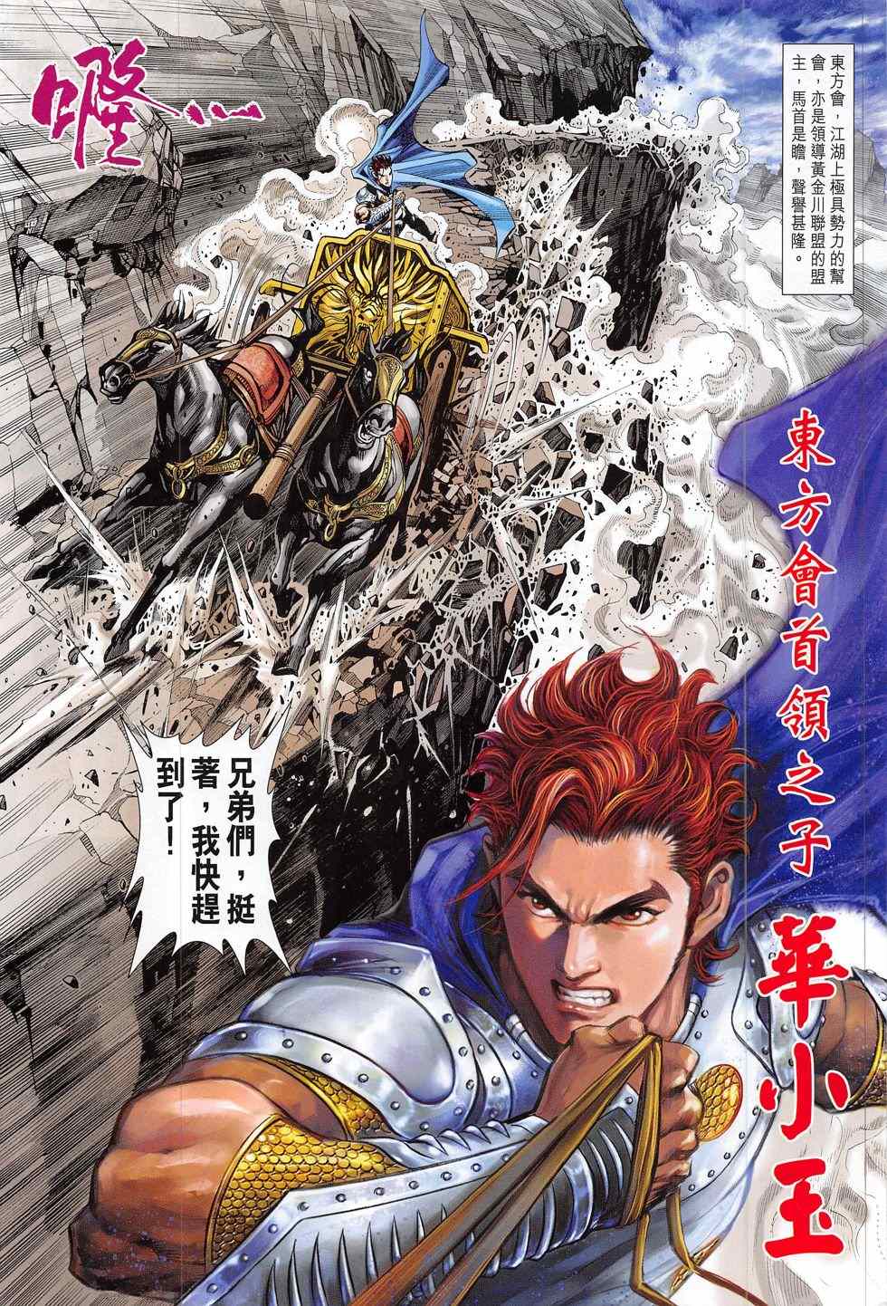 《新著龙虎门》漫画最新章节第791回免费下拉式在线观看章节第【21】张图片