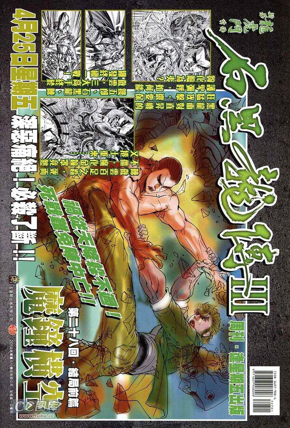 《新著龙虎门》漫画最新章节第727回免费下拉式在线观看章节第【36】张图片