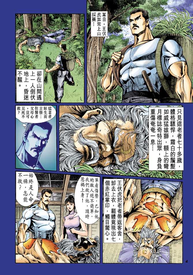 《新著龙虎门》漫画最新章节第46回免费下拉式在线观看章节第【3】张图片