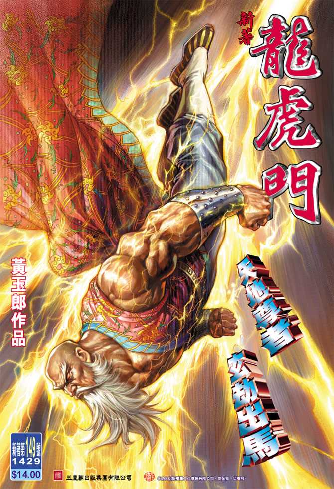 《新著龙虎门》漫画最新章节第149回免费下拉式在线观看章节第【36】张图片