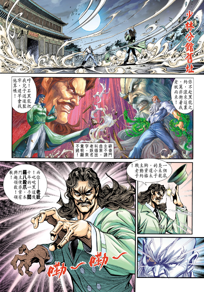 《新著龙虎门》漫画最新章节第195回免费下拉式在线观看章节第【19】张图片