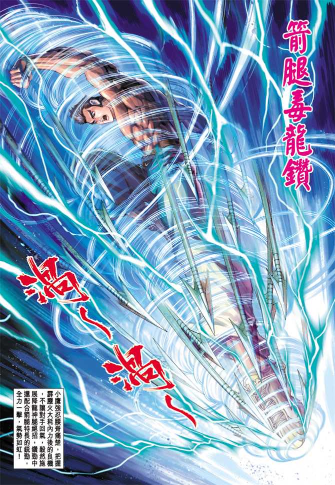 《新著龙虎门》漫画最新章节第237回免费下拉式在线观看章节第【33】张图片