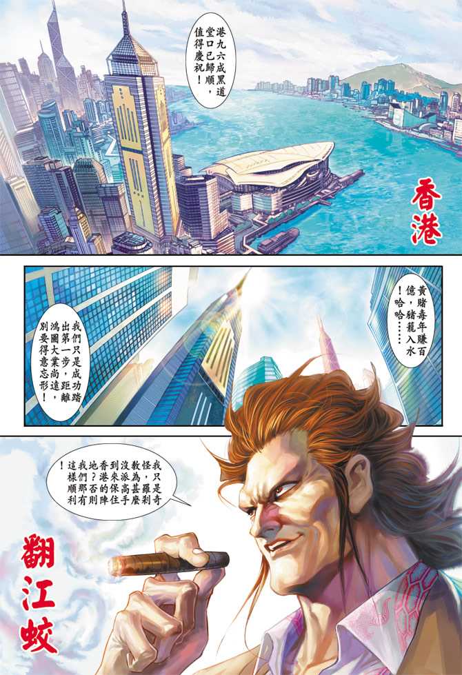 《新著龙虎门》漫画最新章节第228回免费下拉式在线观看章节第【24】张图片