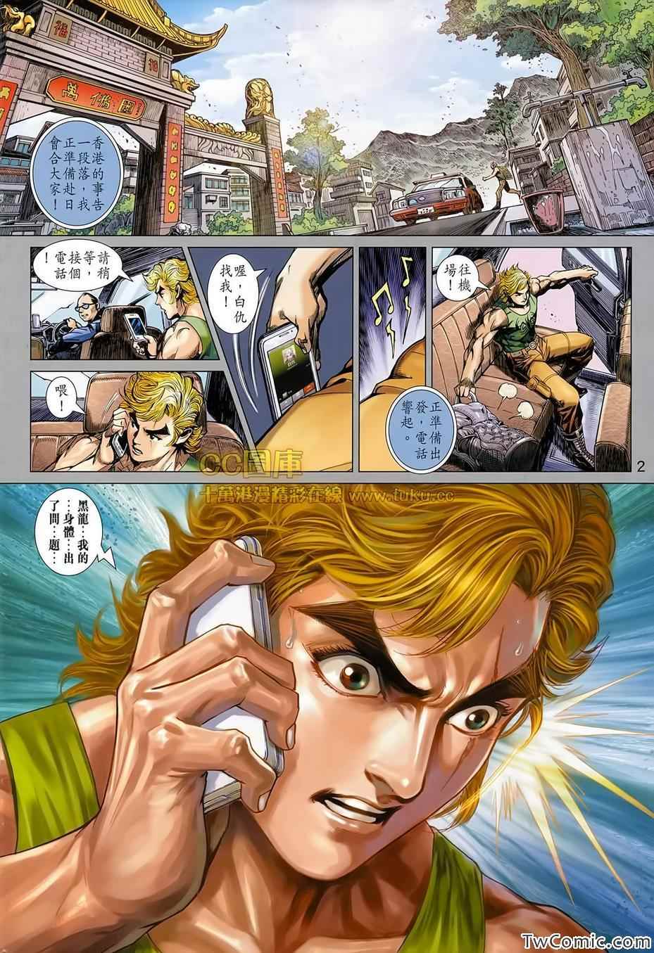 《新著龙虎门》漫画最新章节第697回免费下拉式在线观看章节第【2】张图片