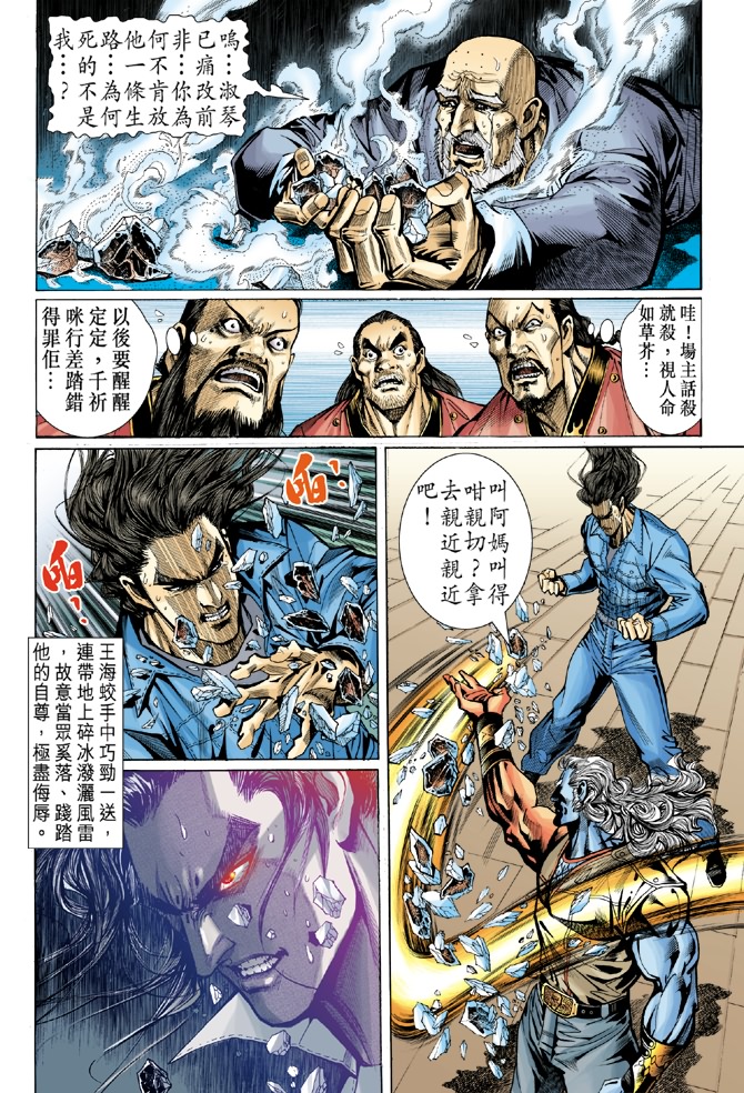 《新著龙虎门》漫画最新章节第44回免费下拉式在线观看章节第【15】张图片