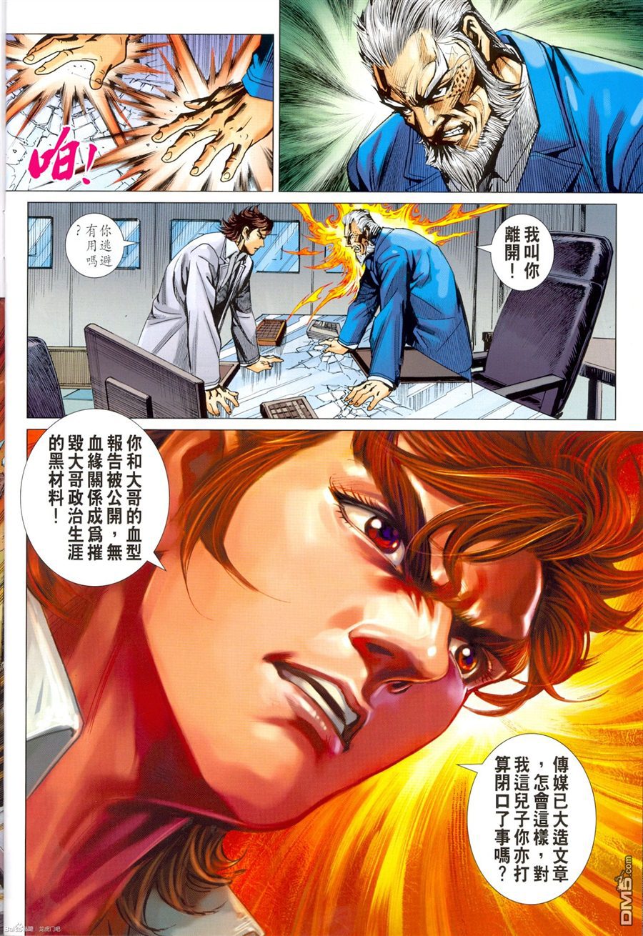 《新著龙虎门》漫画最新章节第673回免费下拉式在线观看章节第【30】张图片