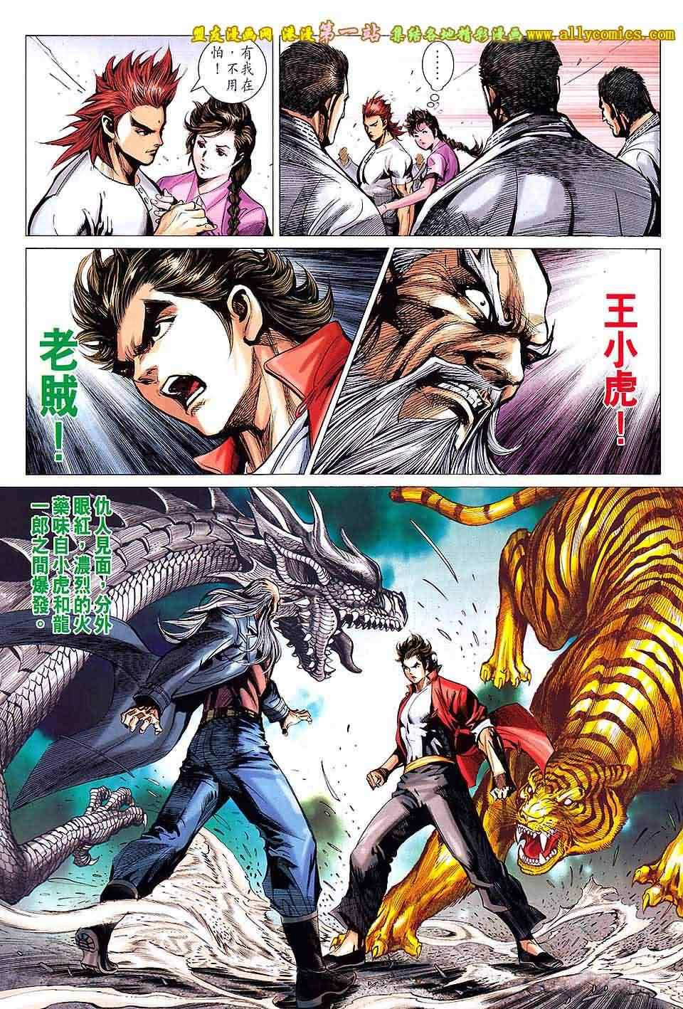 《新著龙虎门》漫画最新章节第660回免费下拉式在线观看章节第【15】张图片