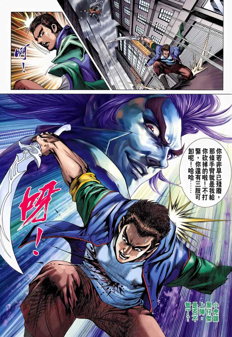 《新著龙虎门》漫画最新章节第653回免费下拉式在线观看章节第【31】张图片