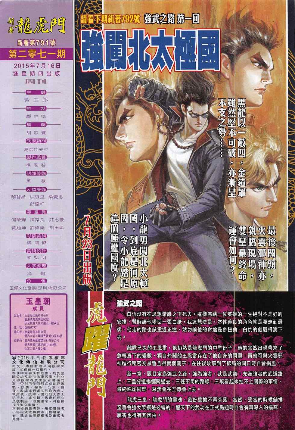 《新著龙虎门》漫画最新章节第791回免费下拉式在线观看章节第【56】张图片