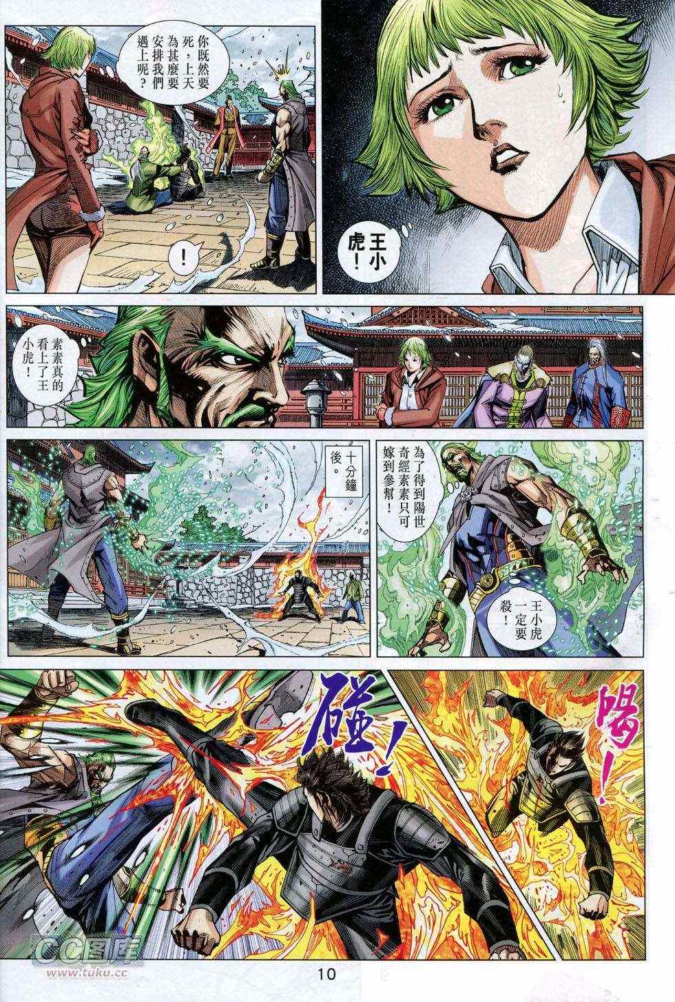 《新著龙虎门》漫画最新章节第741回免费下拉式在线观看章节第【10】张图片