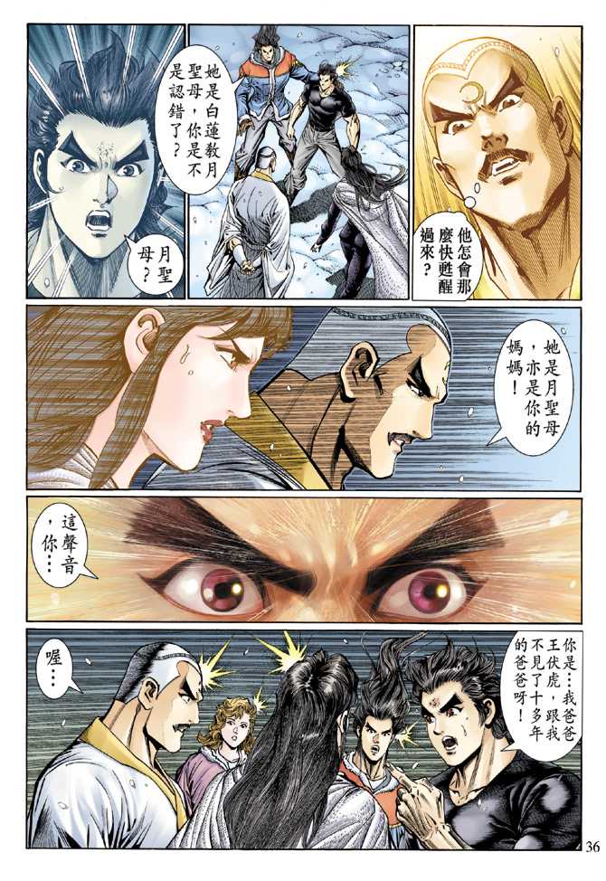 《新著龙虎门》漫画最新章节第121回免费下拉式在线观看章节第【35】张图片