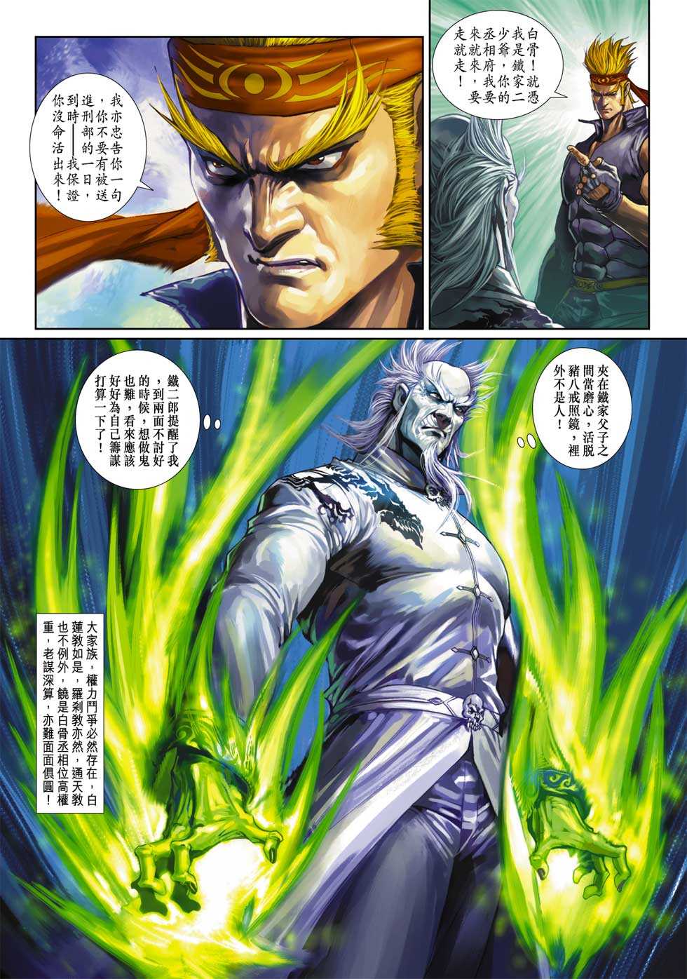 《新著龙虎门》漫画最新章节第319回免费下拉式在线观看章节第【27】张图片