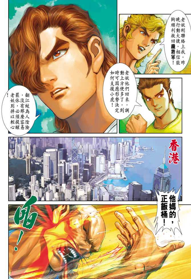 《新著龙虎门》漫画最新章节第251回免费下拉式在线观看章节第【30】张图片