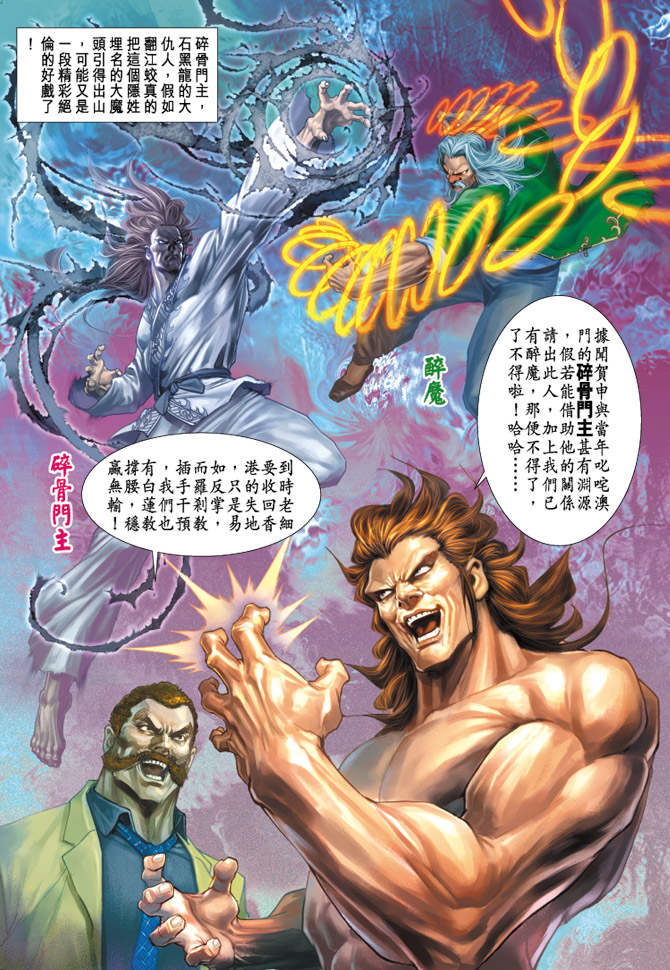 《新著龙虎门》漫画最新章节第172回免费下拉式在线观看章节第【33】张图片