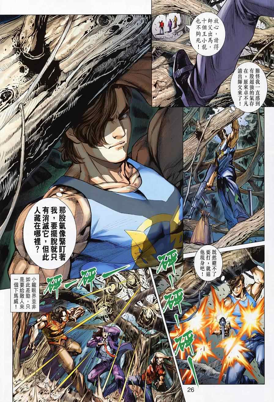 《新著龙虎门》漫画最新章节第494回免费下拉式在线观看章节第【34】张图片