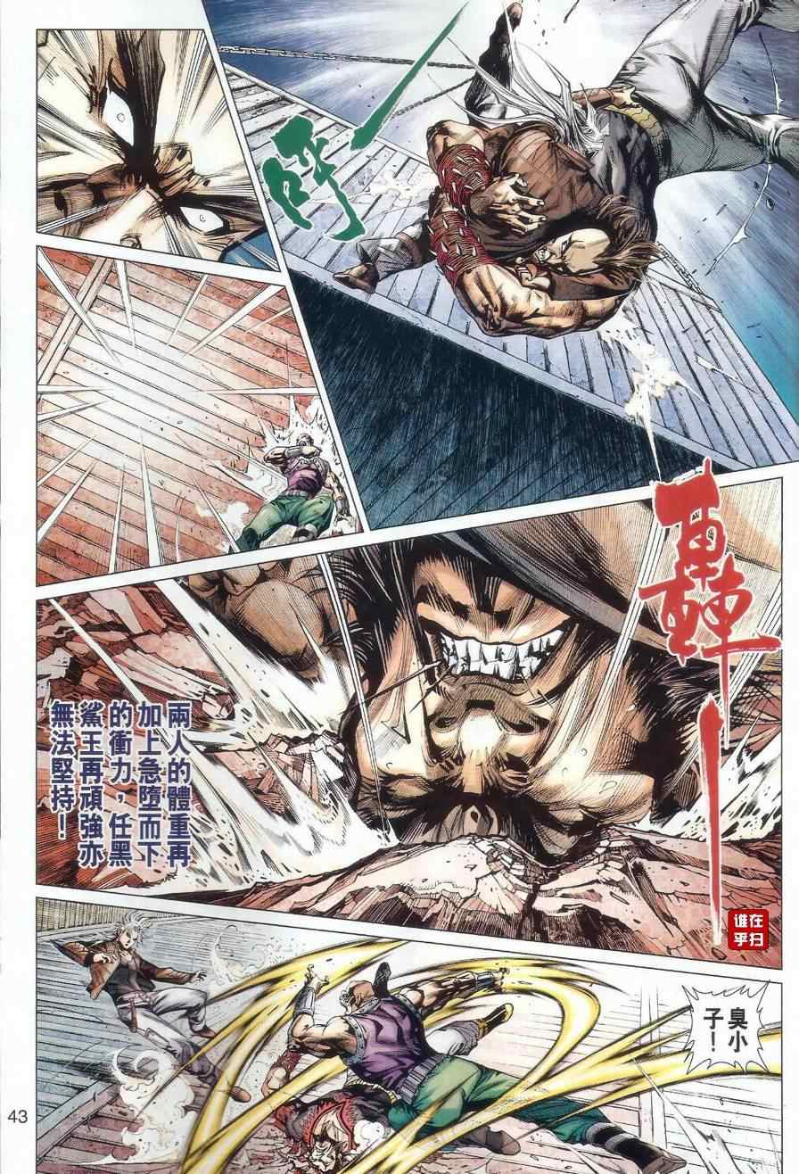 《新著龙虎门》漫画最新章节第479回免费下拉式在线观看章节第【51】张图片