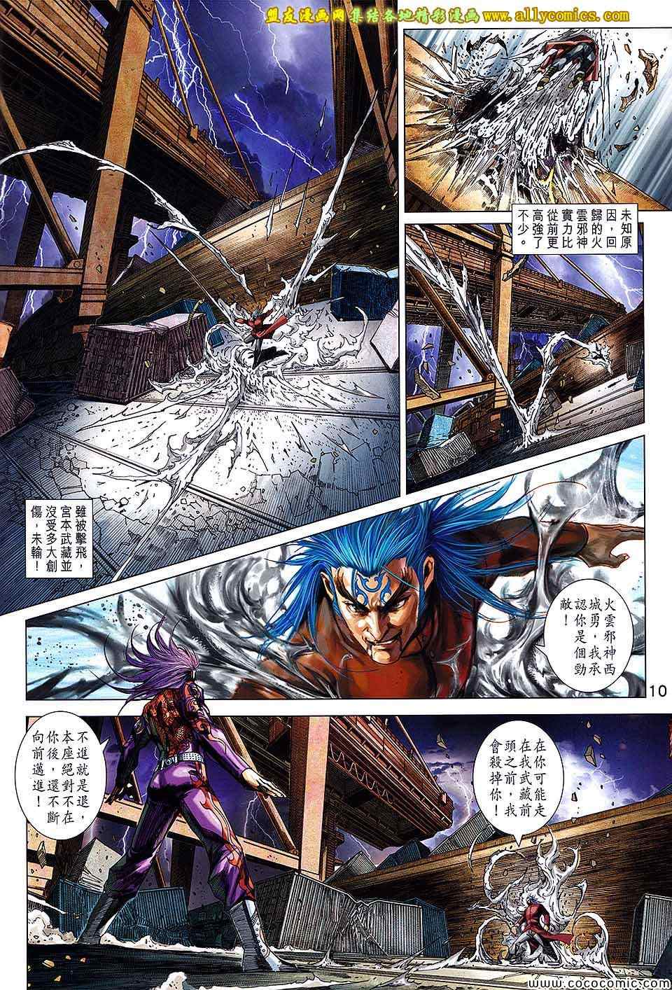 《新著龙虎门》漫画最新章节第704回免费下拉式在线观看章节第【9】张图片