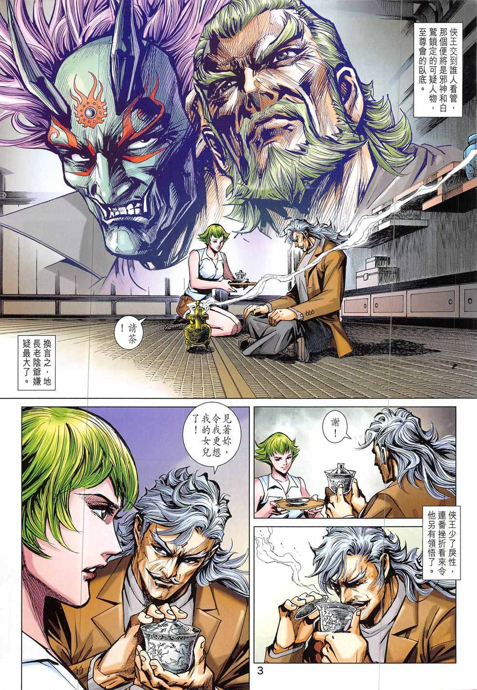 《新著龙虎门》漫画最新章节第835回免费下拉式在线观看章节第【3】张图片