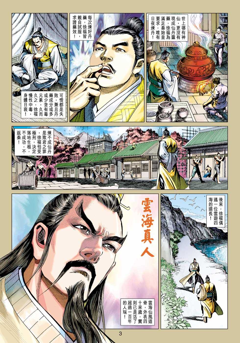 《新著龙虎门》漫画最新章节第427回免费下拉式在线观看章节第【2】张图片