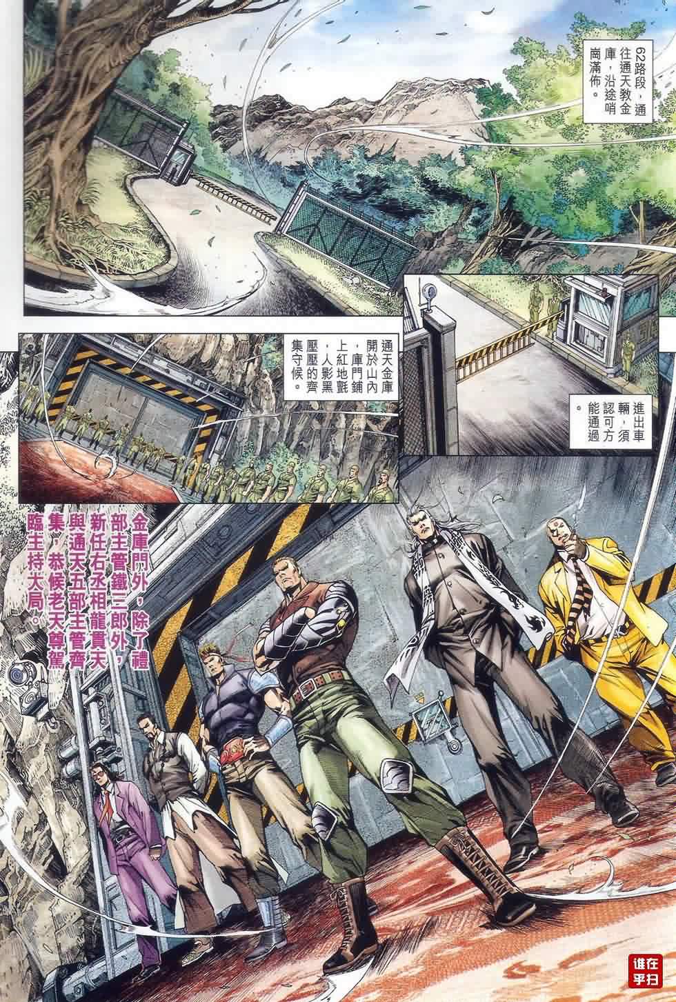 《新著龙虎门》漫画最新章节第522回免费下拉式在线观看章节第【28】张图片