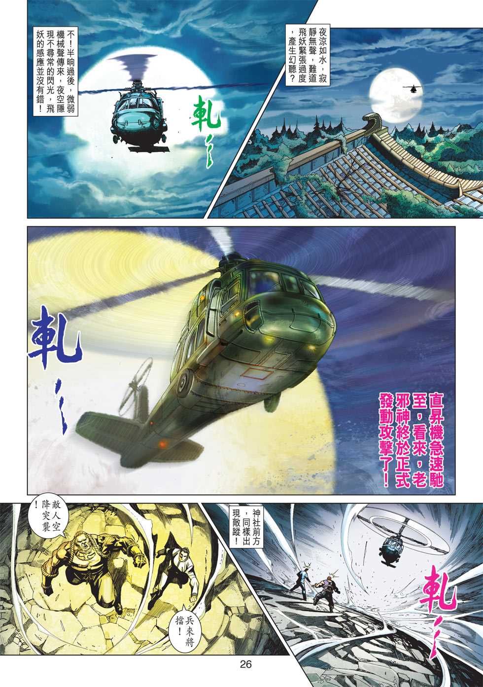 《新著龙虎门》漫画最新章节第417回免费下拉式在线观看章节第【25】张图片