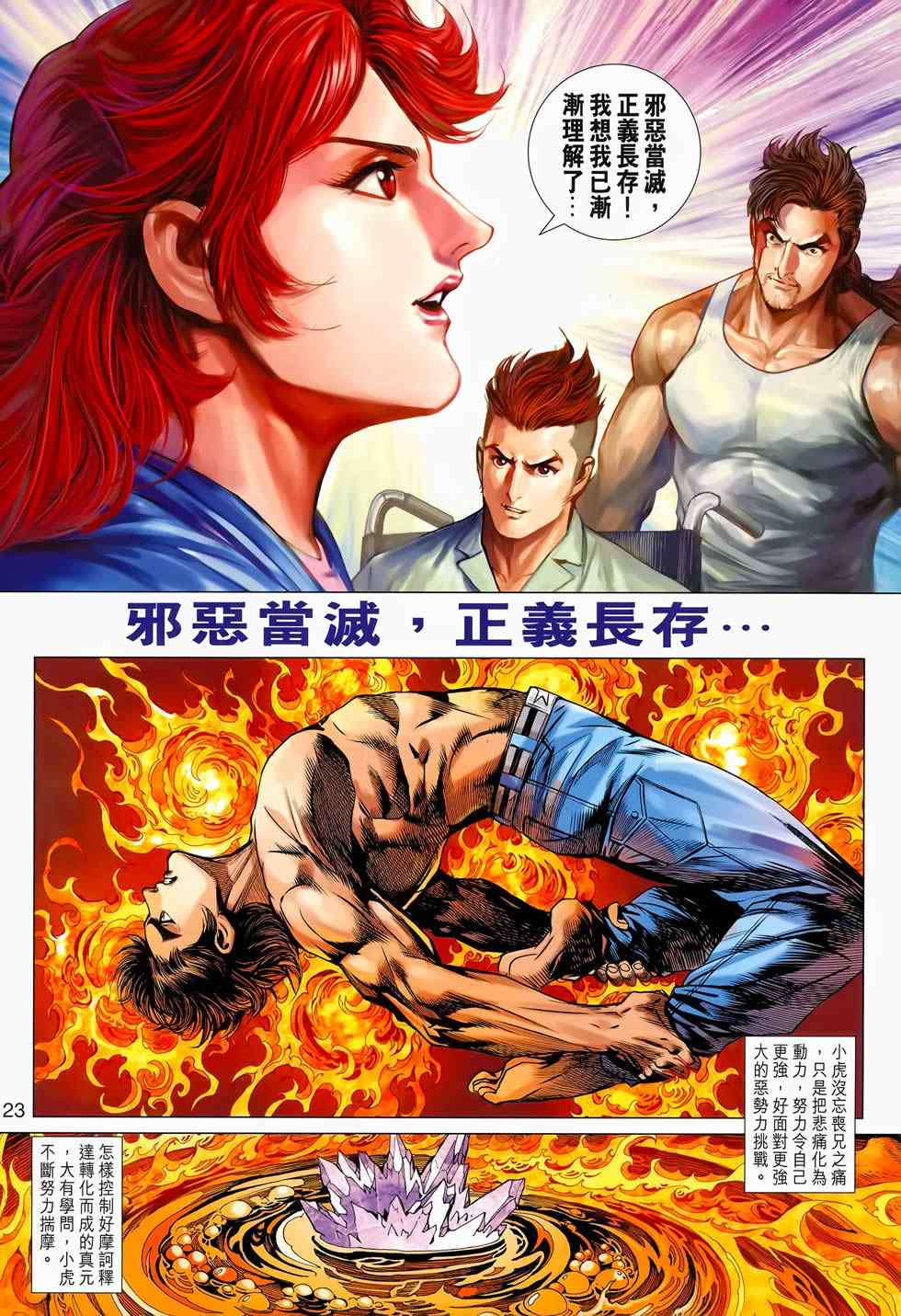 《新著龙虎门》漫画最新章节第653回免费下拉式在线观看章节第【23】张图片