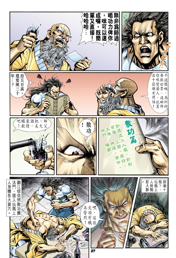 《新著龙虎门》漫画最新章节第16回免费下拉式在线观看章节第【24】张图片