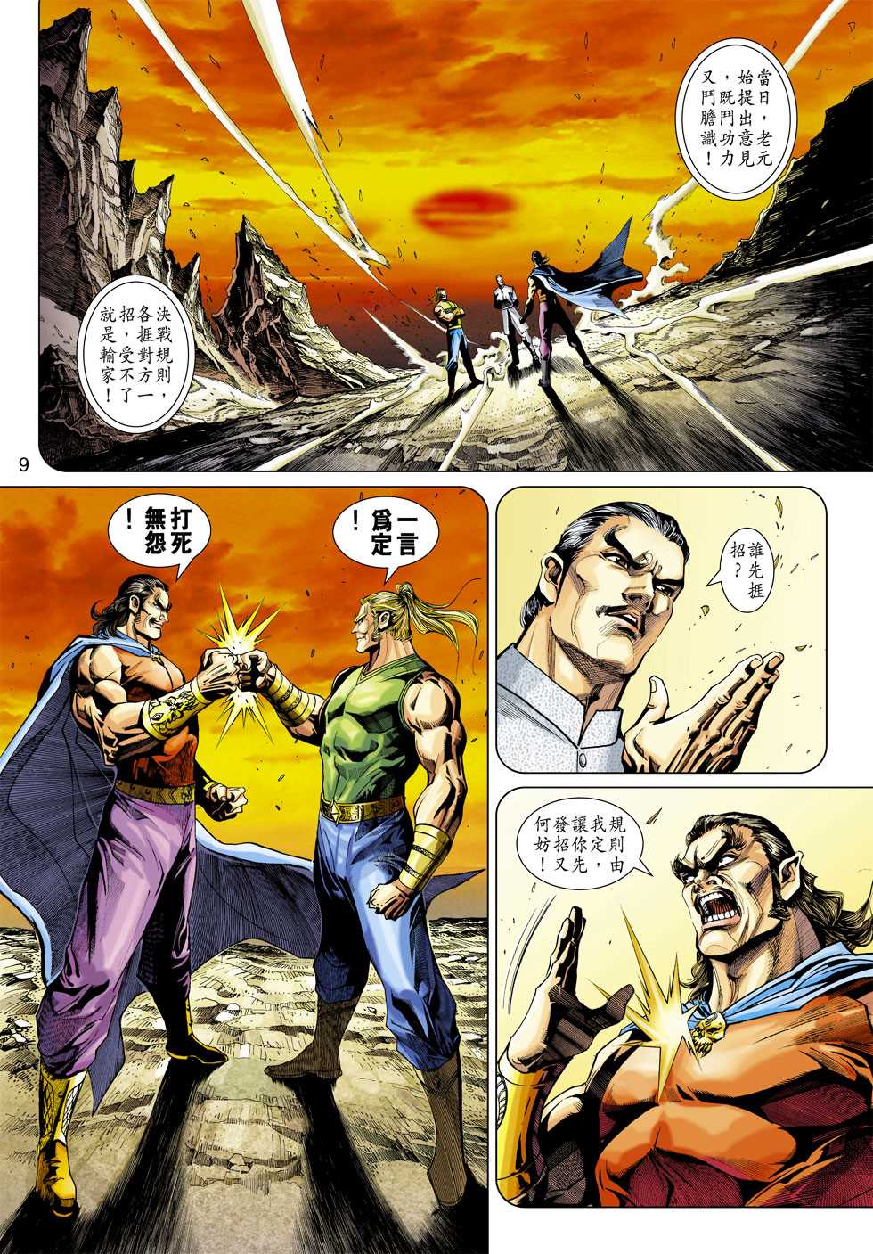 《新著龙虎门》漫画最新章节第353回免费下拉式在线观看章节第【8】张图片