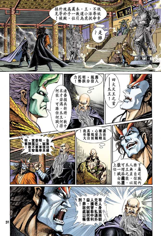 《新著龙虎门》漫画最新章节第73回免费下拉式在线观看章节第【28】张图片