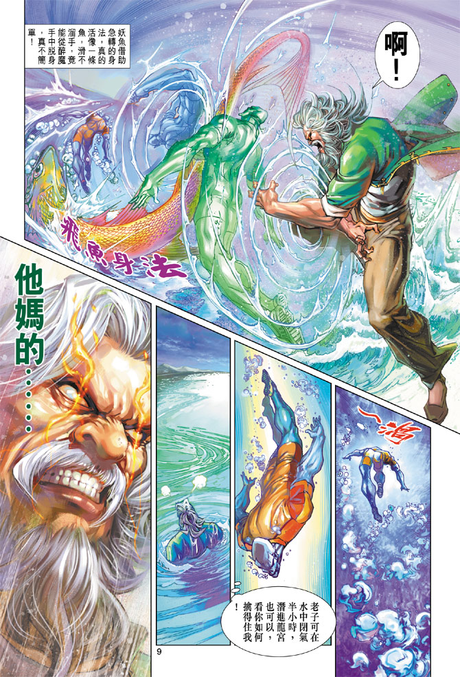 《新著龙虎门》漫画最新章节第200回免费下拉式在线观看章节第【9】张图片