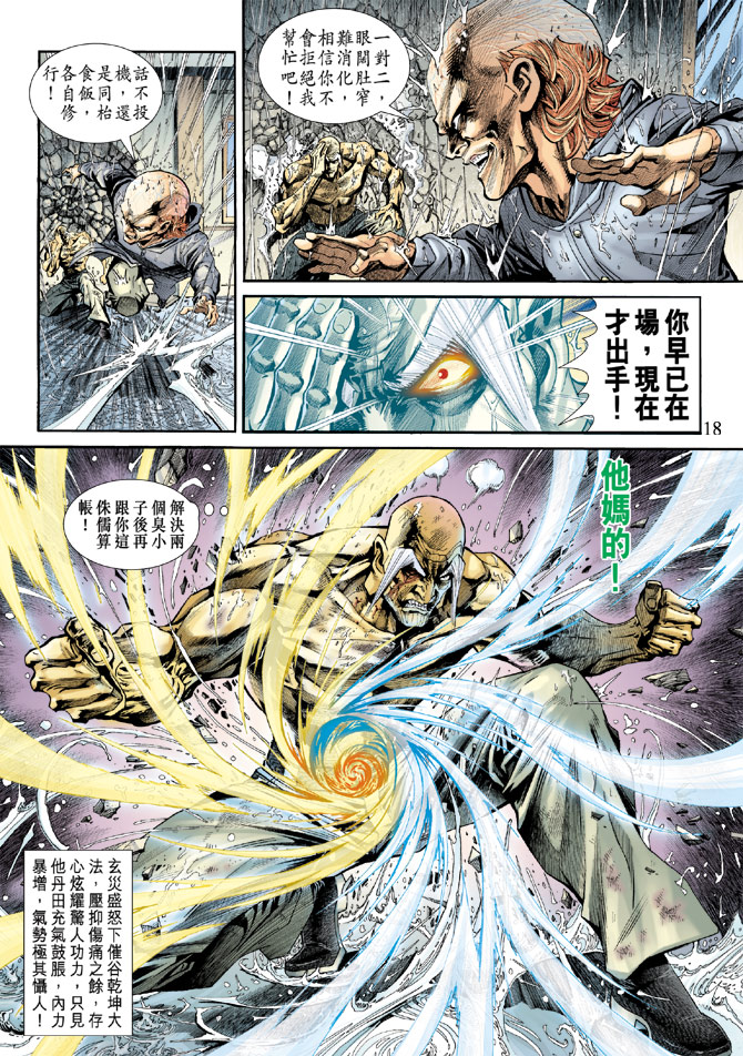 《新著龙虎门》漫画最新章节第180回免费下拉式在线观看章节第【17】张图片