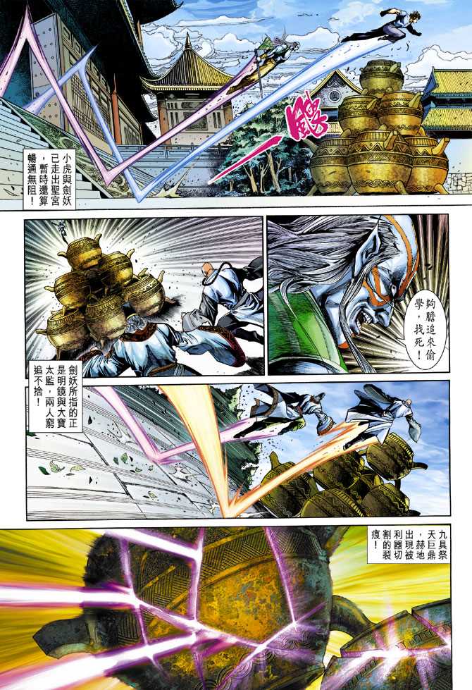 《新著龙虎门》漫画最新章节第272回免费下拉式在线观看章节第【9】张图片