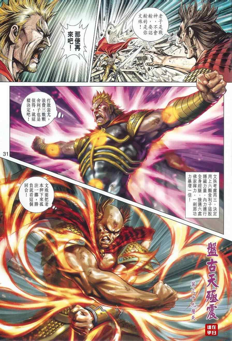 《新著龙虎门》漫画最新章节第513回免费下拉式在线观看章节第【31】张图片