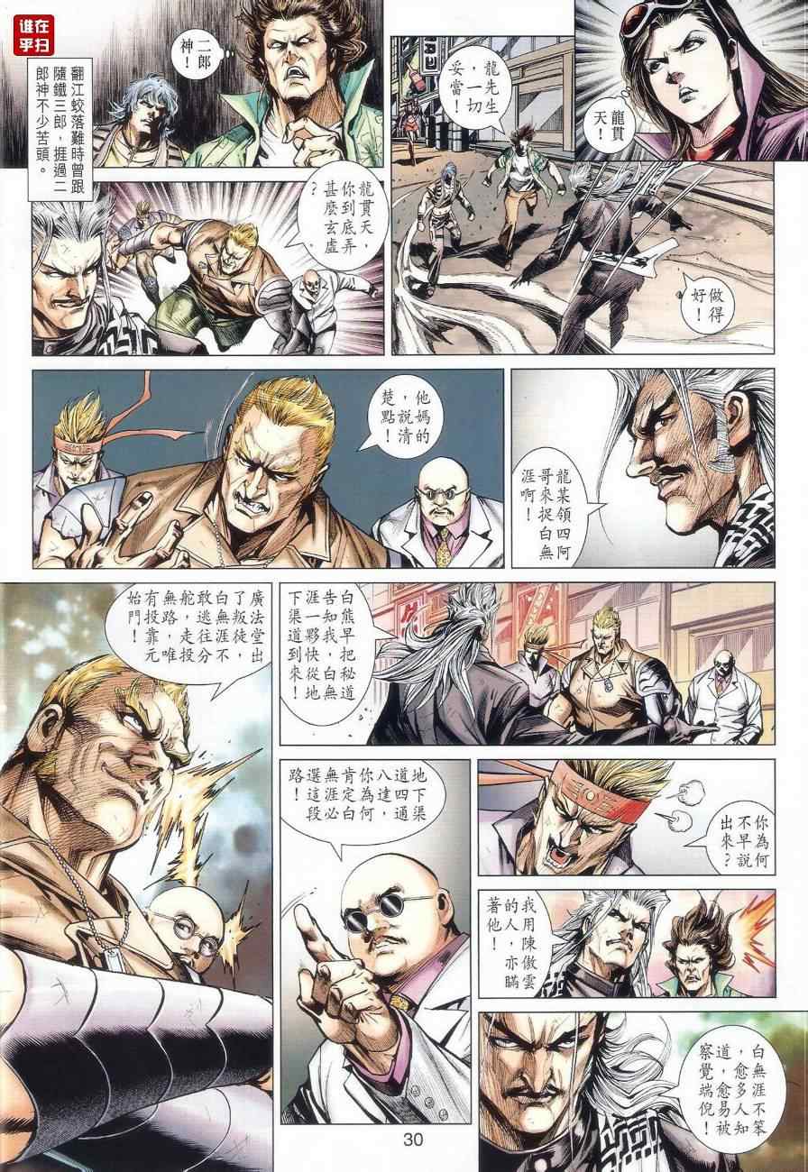 《新著龙虎门》漫画最新章节第510回免费下拉式在线观看章节第【35】张图片