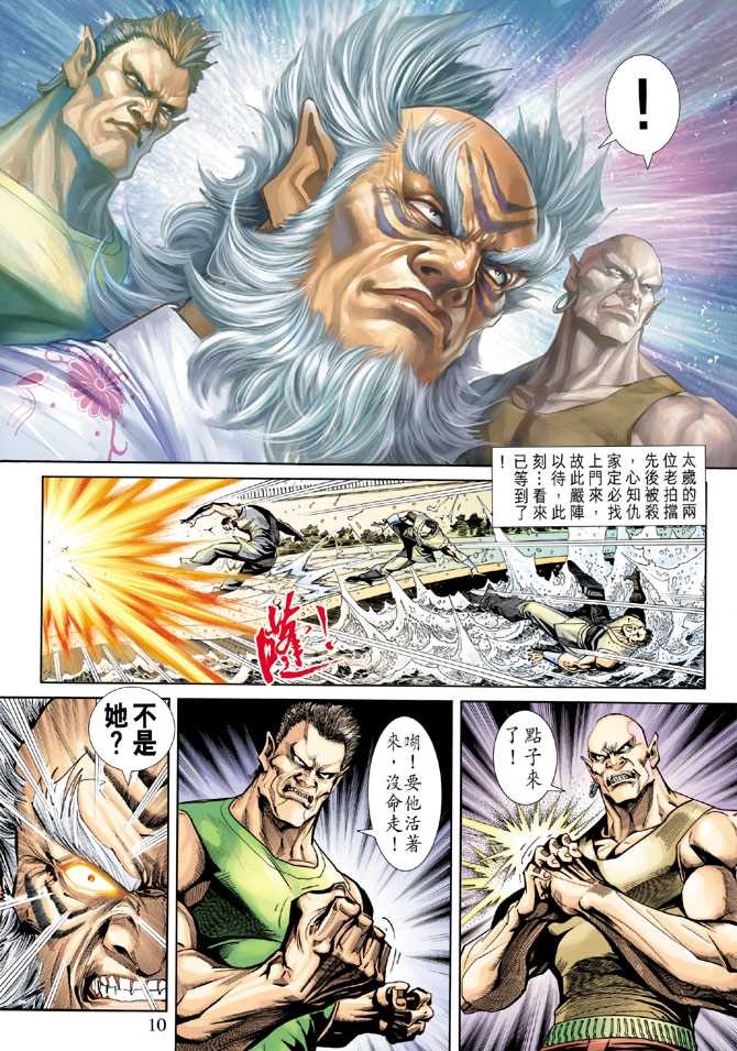 《新著龙虎门》漫画最新章节第222回免费下拉式在线观看章节第【10】张图片