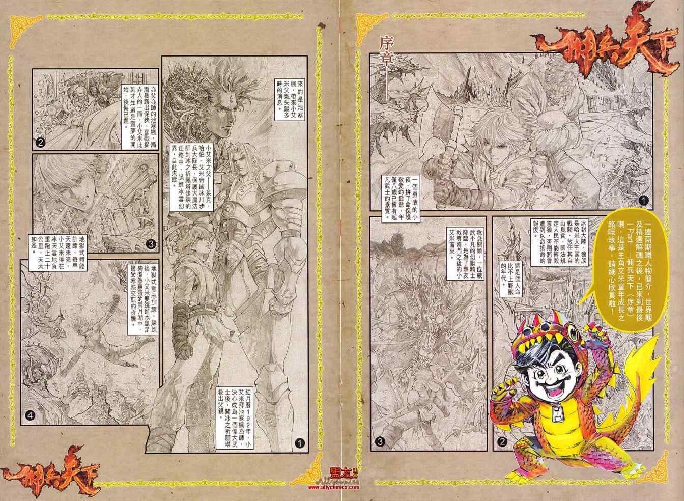 《新著龙虎门》漫画最新章节第582回免费下拉式在线观看章节第【34】张图片