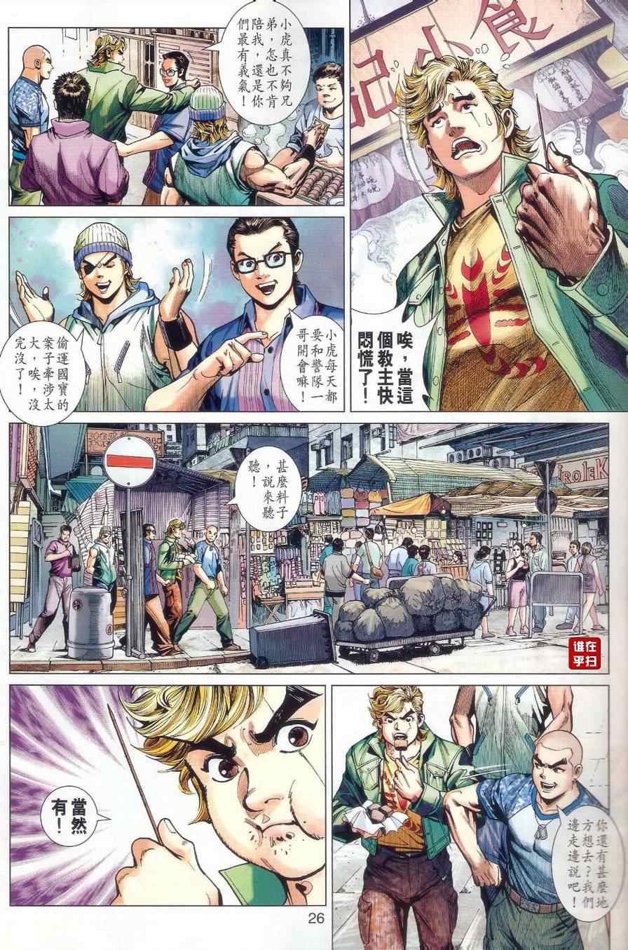 《新著龙虎门》漫画最新章节第481回免费下拉式在线观看章节第【32】张图片