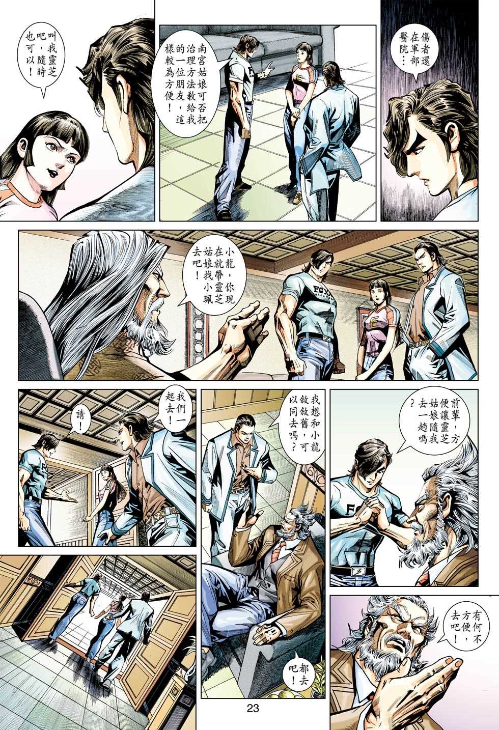 《新著龙虎门》漫画最新章节第439回免费下拉式在线观看章节第【22】张图片