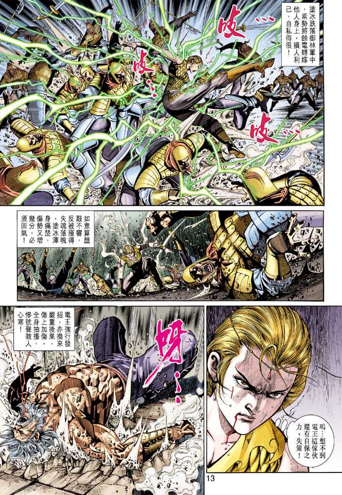 《新著龙虎门》漫画最新章节第290回免费下拉式在线观看章节第【13】张图片