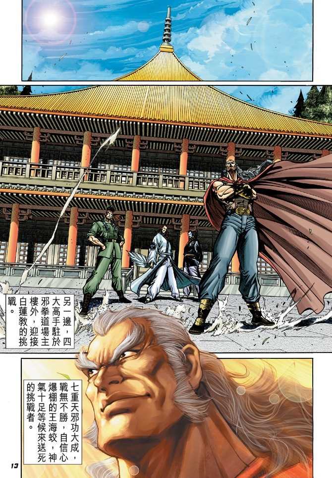 《新著龙虎门》漫画最新章节第50回免费下拉式在线观看章节第【12】张图片