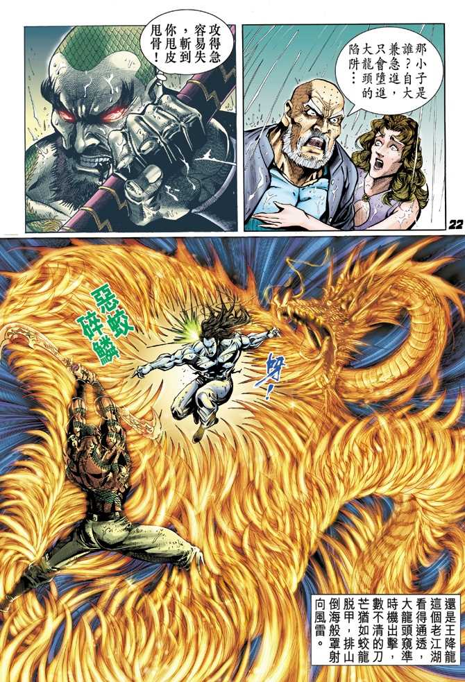 《新著龙虎门》漫画最新章节第31回免费下拉式在线观看章节第【19】张图片