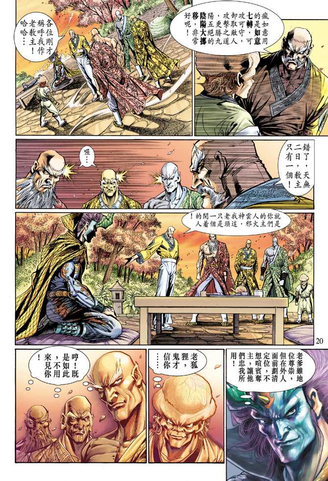 《新著龙虎门》漫画最新章节第122回免费下拉式在线观看章节第【20】张图片