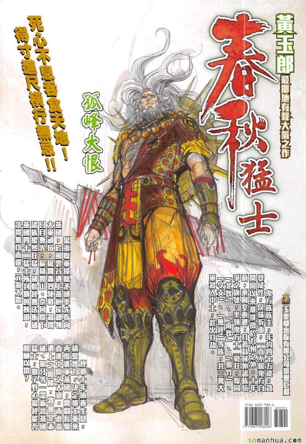 《新著龙虎门》漫画最新章节第827回免费下拉式在线观看章节第【36】张图片