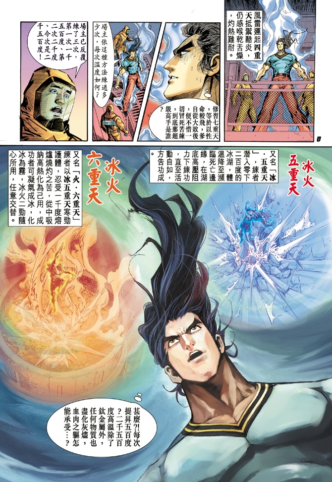 《新著龙虎门》漫画最新章节第21回免费下拉式在线观看章节第【7】张图片