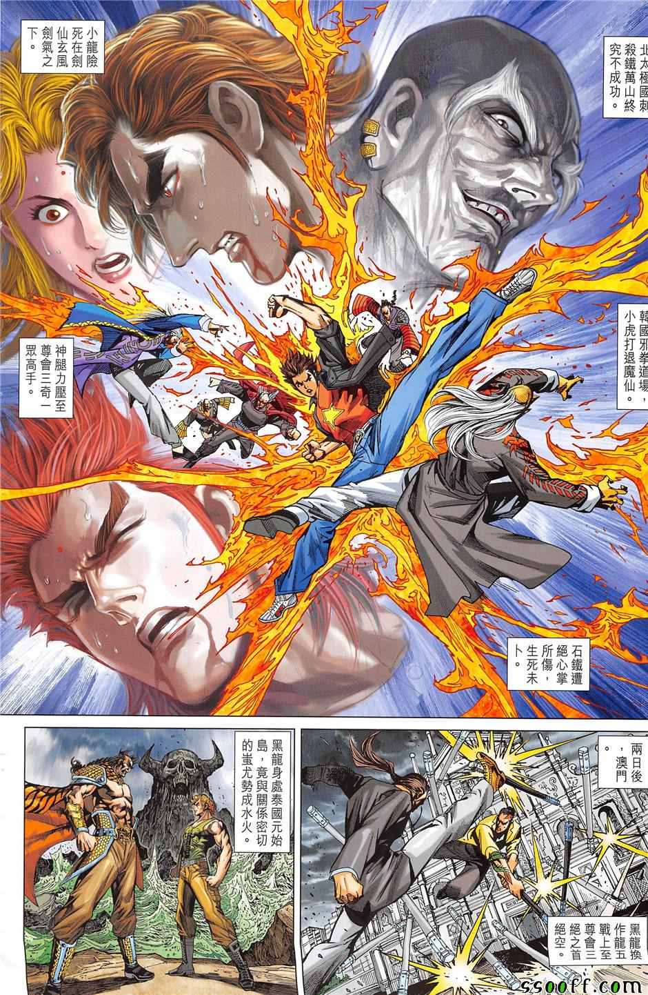 《新著龙虎门》漫画最新章节第852回免费下拉式在线观看章节第【2】张图片