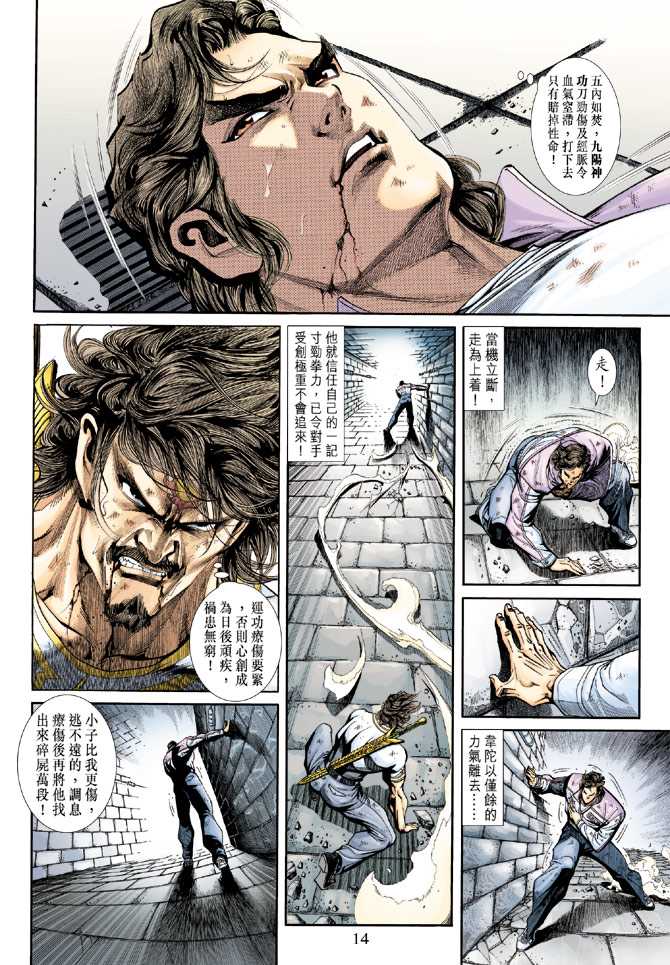 《新著龙虎门》漫画最新章节第210回免费下拉式在线观看章节第【14】张图片