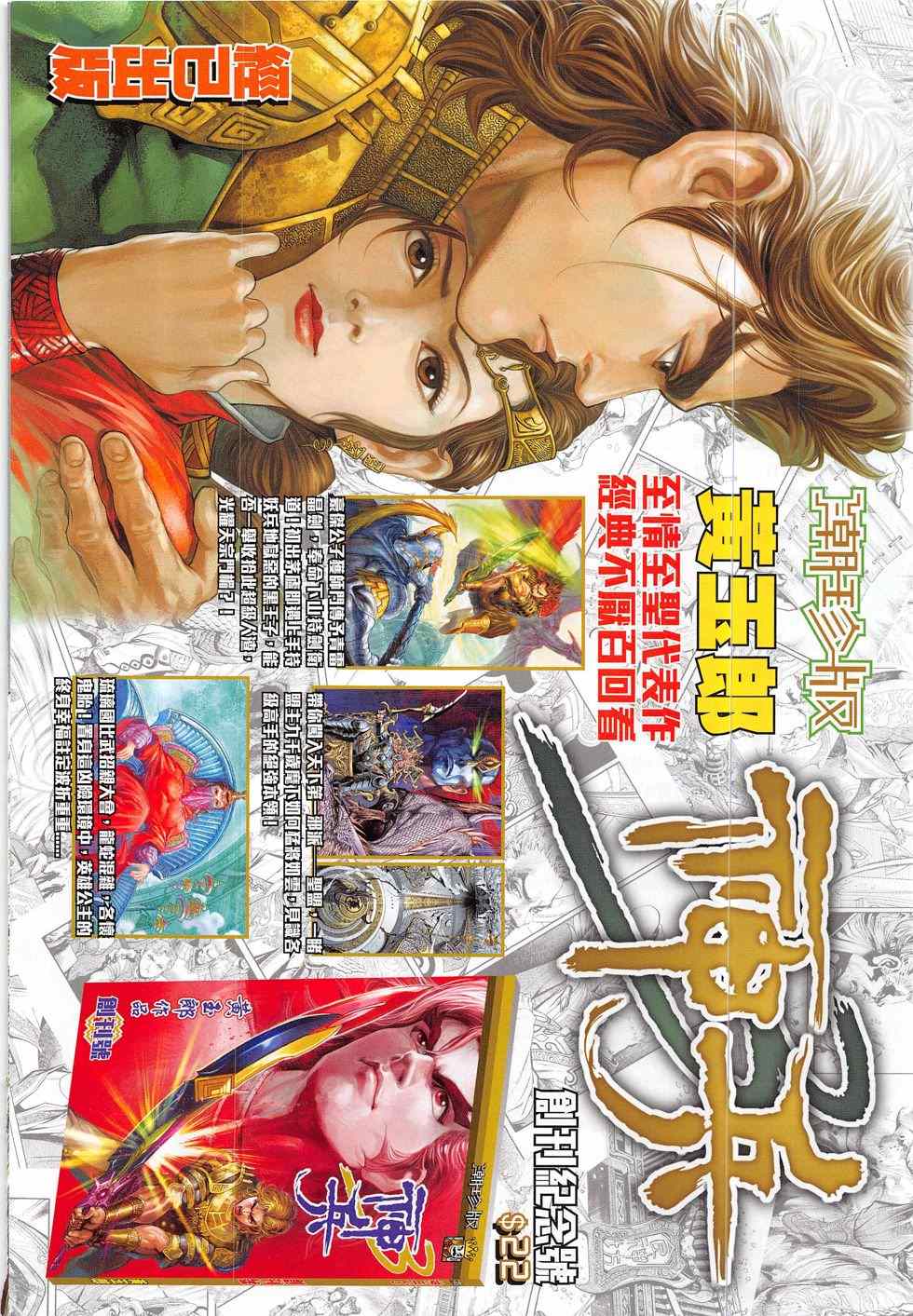 《新著龙虎门》漫画最新章节第786回免费下拉式在线观看章节第【34】张图片