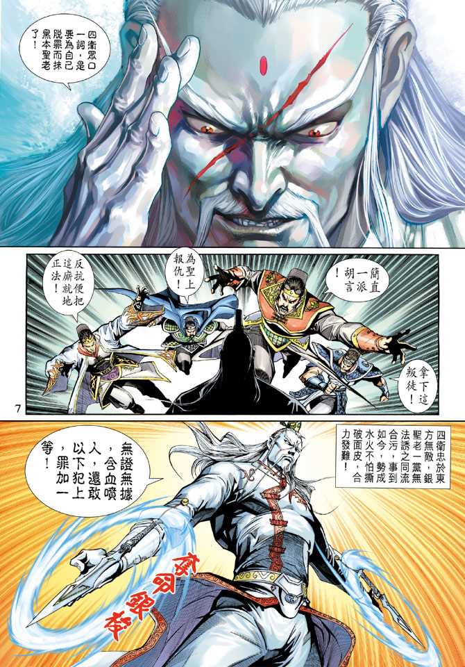 《新著龙虎门》漫画最新章节第264回免费下拉式在线观看章节第【7】张图片